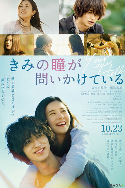 Your Eyes Tell (2020) 