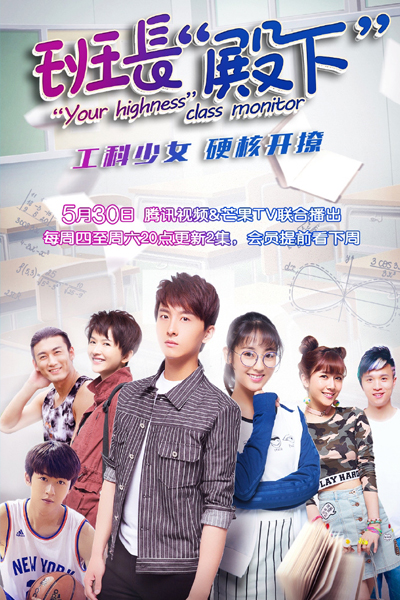 Your Highness, The Class Monitor 