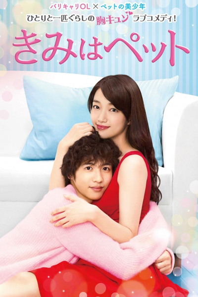 You're My Pet (2017) 