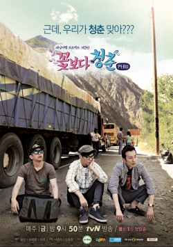 Youth Over Flowers 