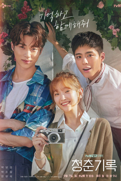 Record of Youth (2020) 