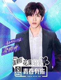 Youth With You Season 2 VIP 