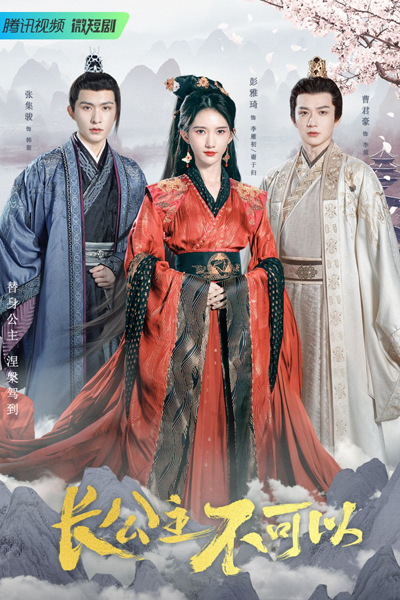 Zhang Gong Zhu Bu Ke Yi (2022) 